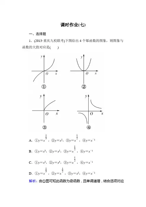 2015新课标A版数学文一轮复习课时作业：2-4 Word版含解析