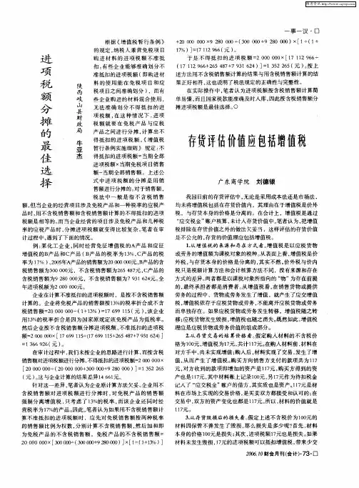 存货评估价值应包括增值税