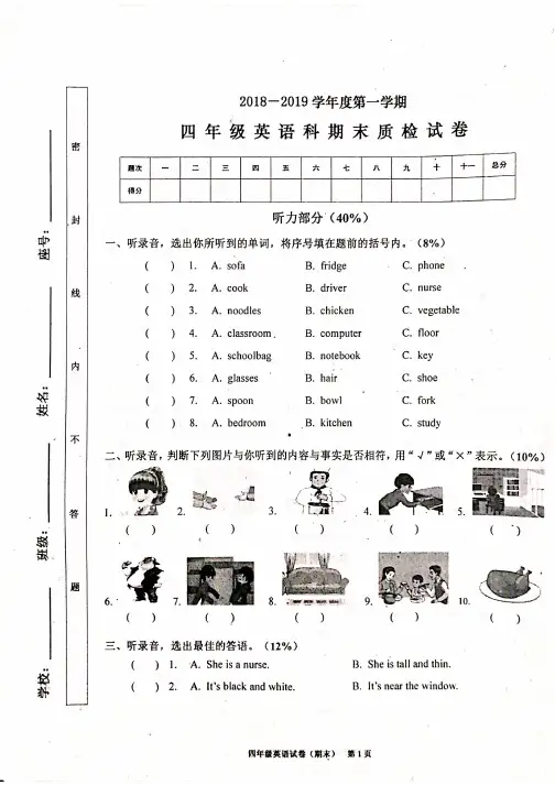 广东省惠来县2018-2019学年度第一学期四年级英语期末试卷(有答案)