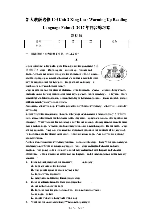 新人教版选修10《Unit 2 King Lear Warming Up Reading Language Points》2017年同步练习卷-教师用卷(1)