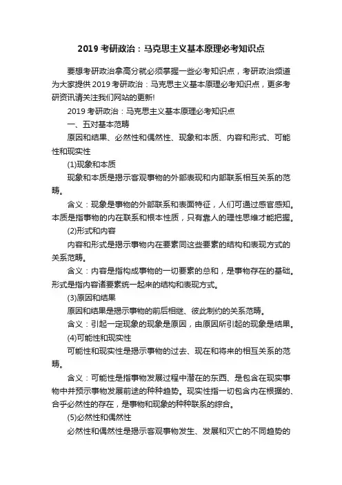 2019考研政治：马克思主义基本原理必考知识点