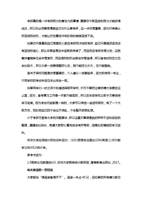 新版东华大学应用统计专硕考研真题考研经验考研参考书