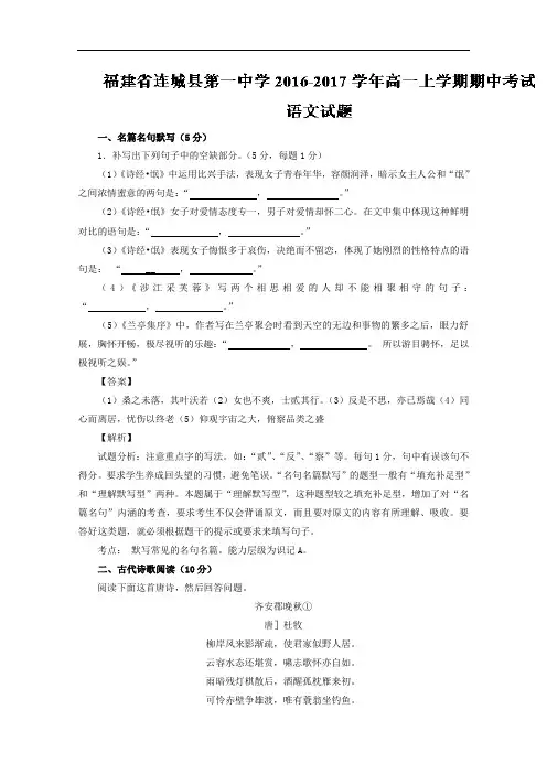福建省连城县第一中学2016-2017学年高一上学期期中考试语文试题