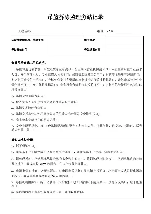 吊篮拆除监理旁站记录
