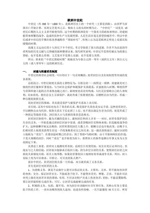 欧洲中世纪
