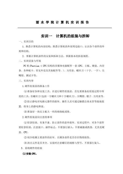 计算机的组装与拆卸(1)