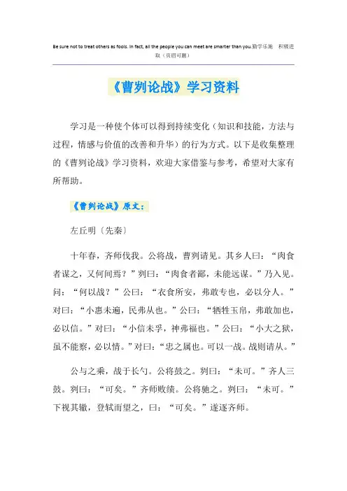 《曹刿论战》学习资料