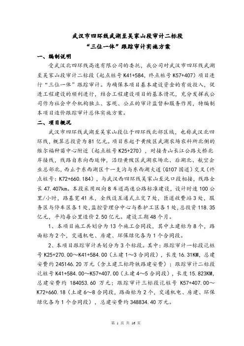 北四环跟踪实施方案【中竞发】2016-05-16介绍