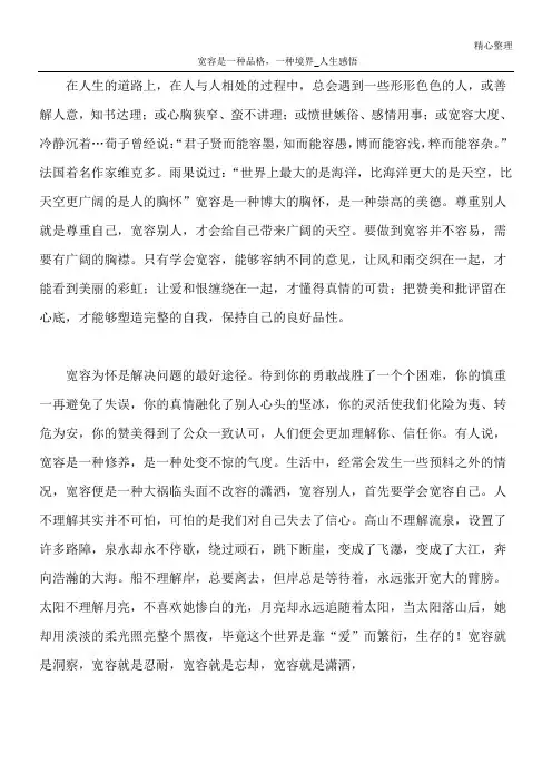 宽容是一种品格,一种境界_人生感悟