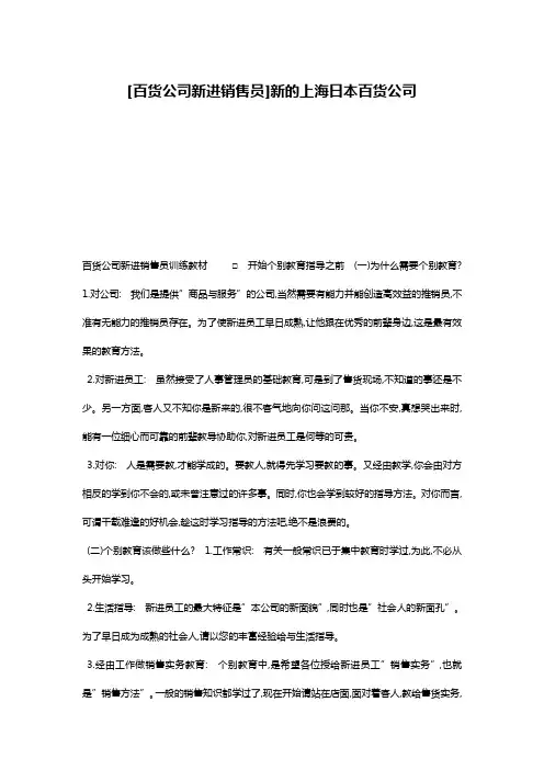 [百货公司新进销售员]新的上海日本百货公司