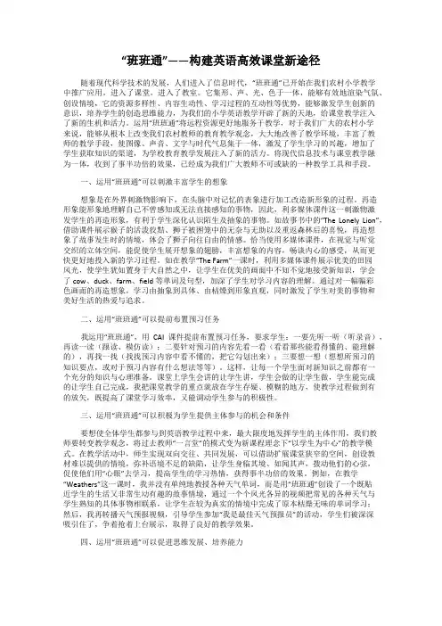 “班班通”——构建英语高效课堂新途径