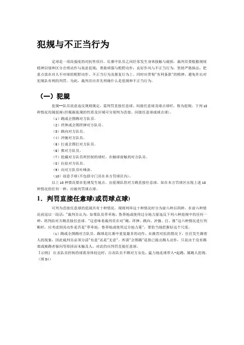 足球竞赛规则