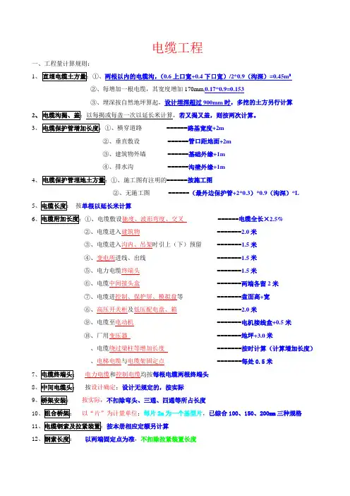 电缆工程