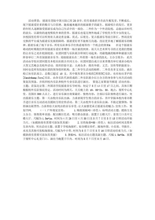 校园摇滚音乐节活动策划书