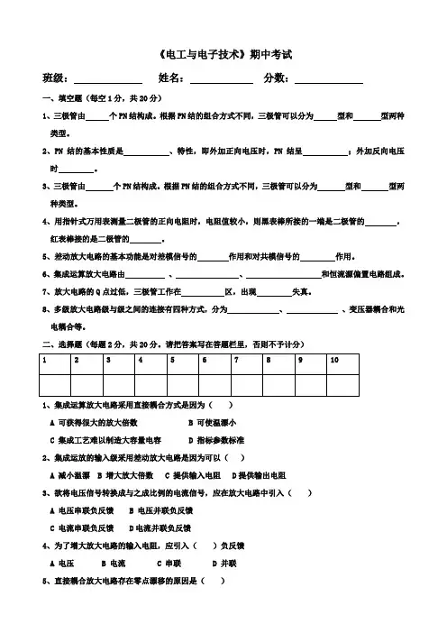 《电工与电子技术》期中试卷
