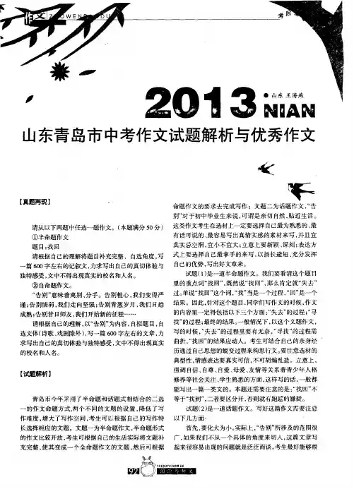 2013山东青岛市中考作文试题解析与优秀作文