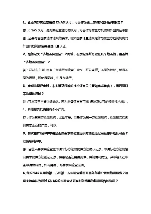 CNAS实验室认可常见的不符合项问题