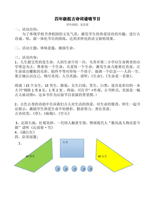 四年级组古诗词诵唱节目