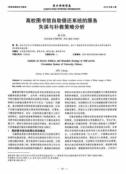 高校图书馆自助借还系统的服务失误与补救策略分析