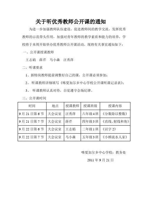 公开课通知