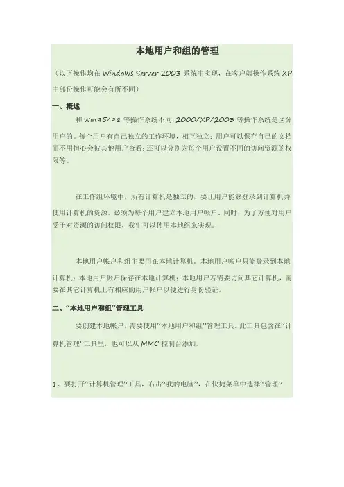 本地用户和组的管理