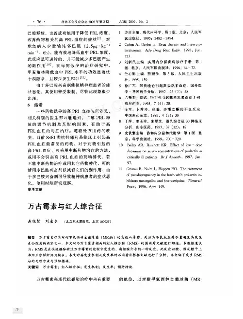 万古霉素与红人综合征