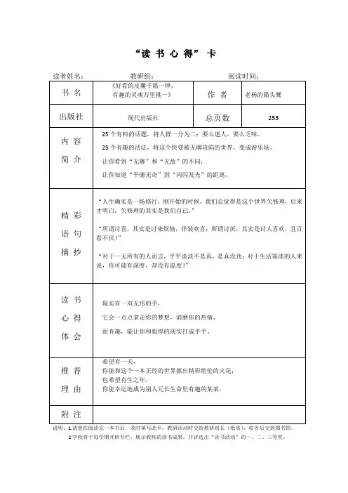 读书心得卡