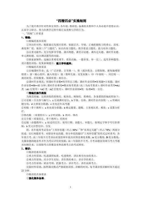 高中部“四精四必”实施细则