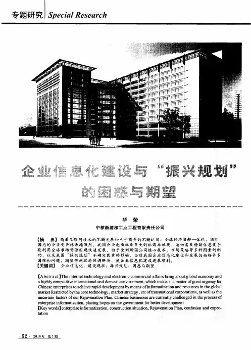 企业信息化建设与“振兴规划”的困惑与期望