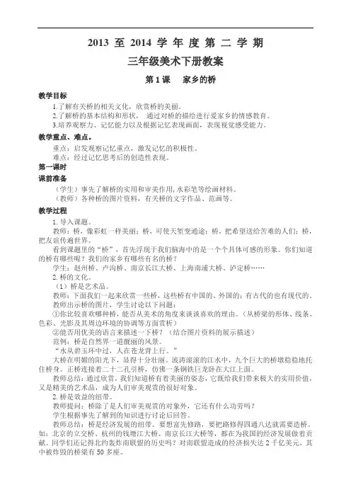 三年级下册(浙美版)教案