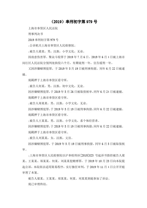 最新-(2019)奉刑初字第979号 精品