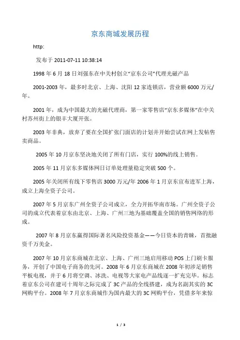 京东发展历程