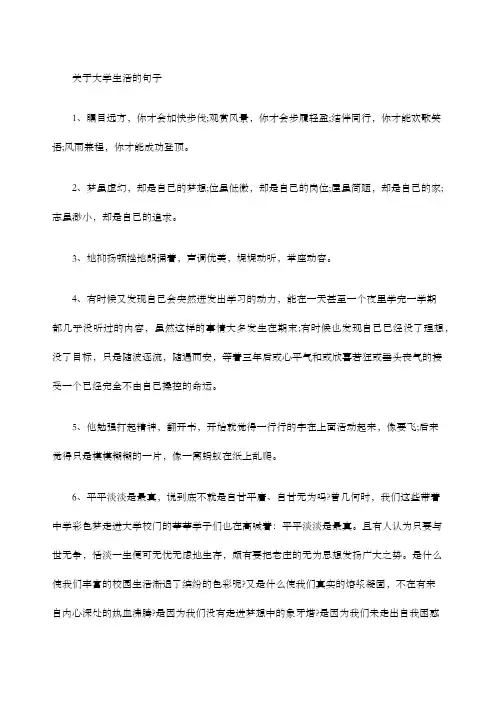 大学生活的句子