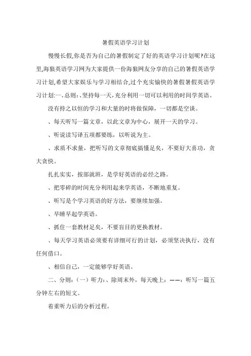 暑假英语学习计划-作文