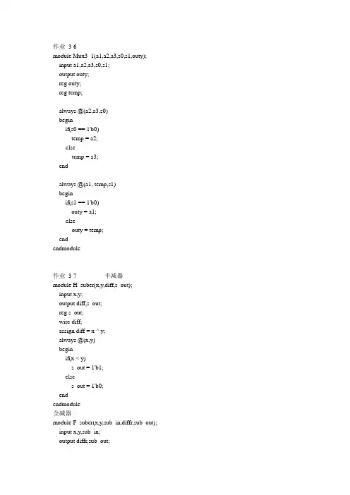 EDA 技术实用教程 课后作业答案