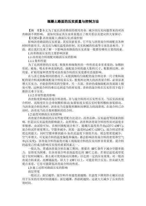 混凝土路面的压实质量与控制方法
