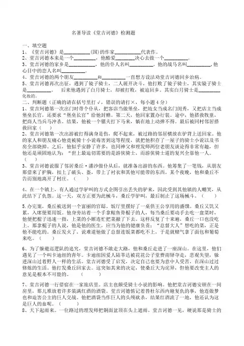 名著导读《堂吉诃德》检测题