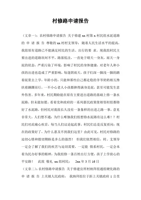 村修路申请报告