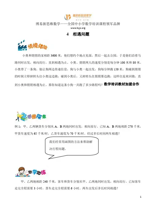 【简单的相遇问题】数学练习题