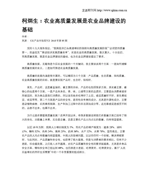 柯炳生：农业高质量发展是农业品牌建设的基础