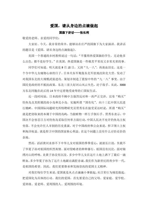 爱国主义教育——国旗下讲话