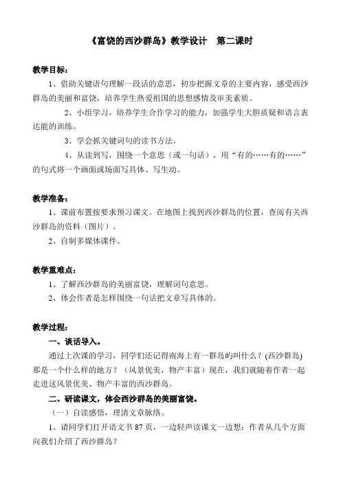 富饶的西沙群岛
