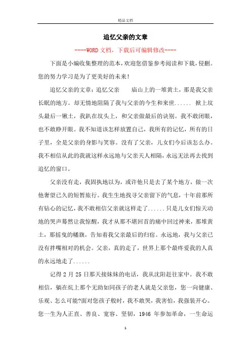 追忆父亲的文章