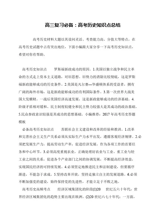 高三复习必备：高考历史知识点总结
