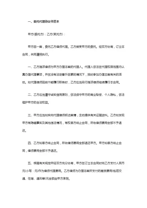 委托代理协议书范本