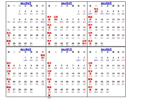 仓库值班表