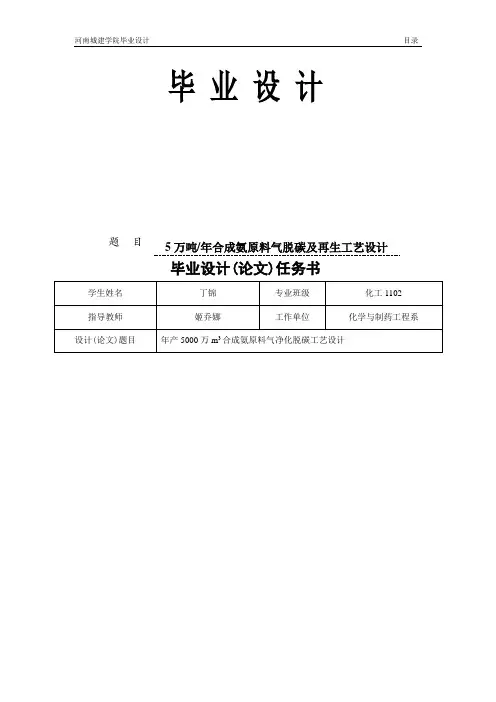 合成氨原料气脱碳及再生工艺设计 -