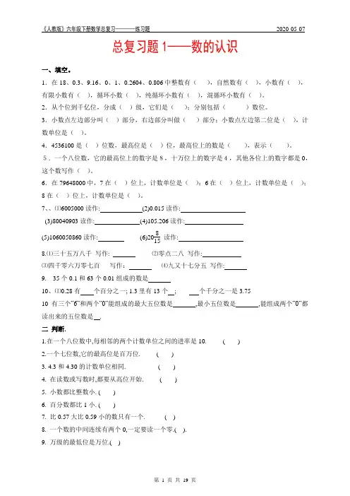 六年级数学总复习练习题