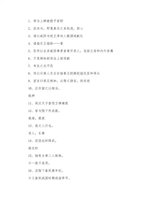 人教版高二语文知识点