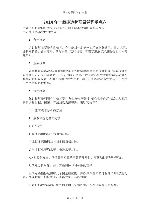 2014年一级建造师项目管理重点六